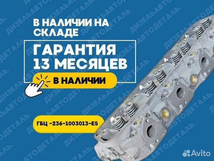 Головка цилиндров 236-1003013-Е5