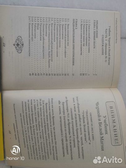 Учебник Чёрной и Белой Магии (из 6 книг)