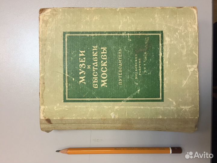 Музеи и выставки Москвы. 1947 год