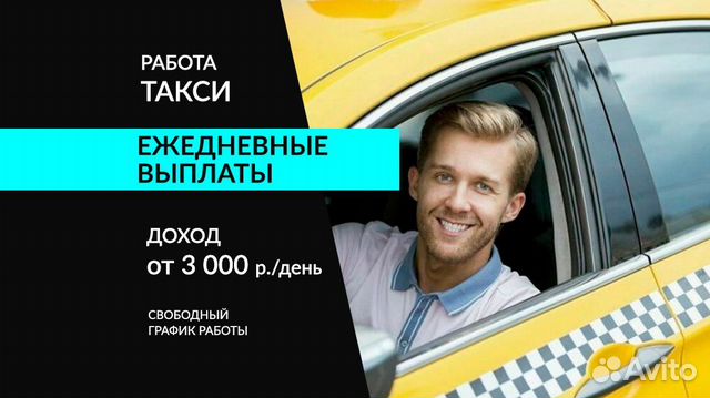 Водитель Такси Яндекс Про на личном авто