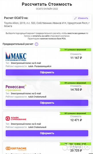 Готовый Бизнес - Сайт для Оформления Полисов Осаго