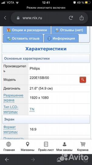 Монитор Philips