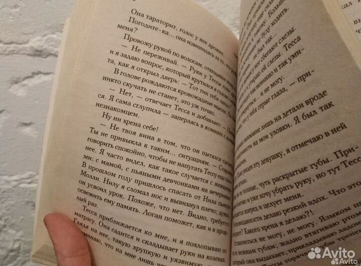 Книга Анна Тодд До того как