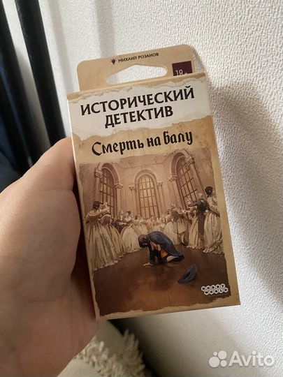 Настольная игра Исторический детектив