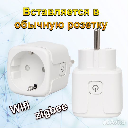 Умная розетка