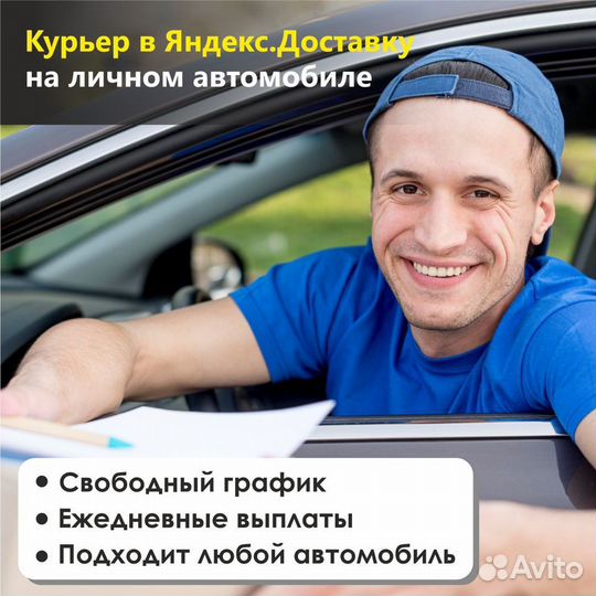 Подработка автокурьером