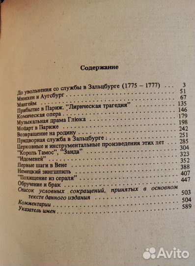 Моцарт. Монография Г.Аберта в 4 книгах