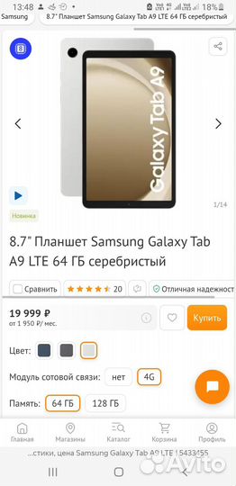 Samsung Galaxy Tab A9 LTE 64 гб сереб и серый