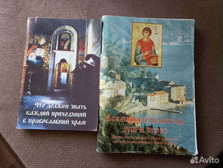 Православные книги житие св. вмч. Пантелеимона