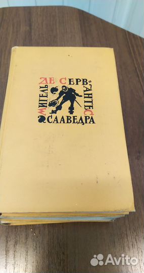 Мигель ДЕ Сервантес Сааведра