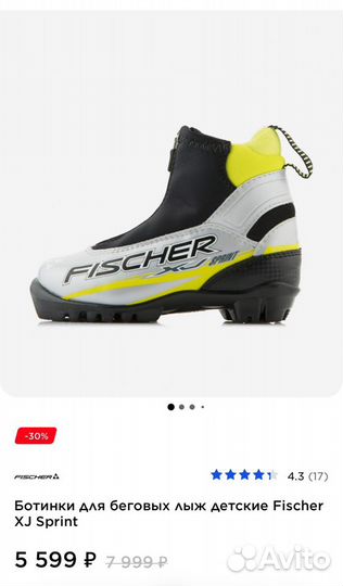 Детские лыжные ботинки Fischer sprint