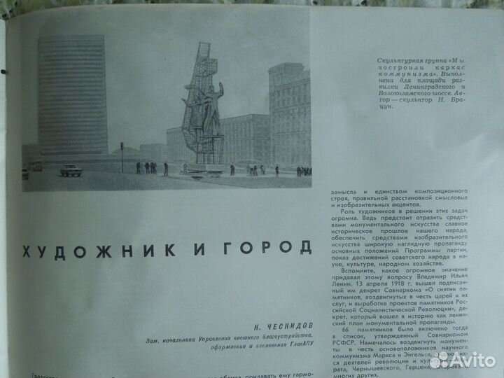 1965 г. Журнал Строительство и Архитектура Москвы