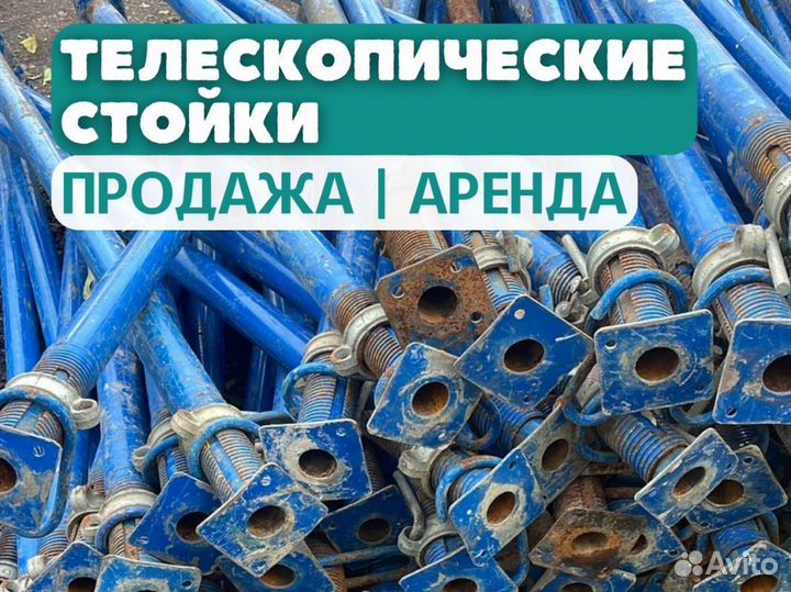 Телескопическая стойка