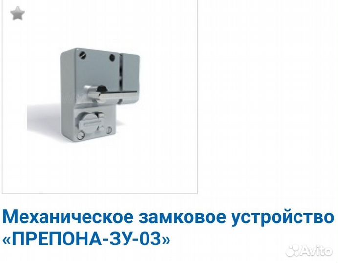 Заперающие устройство