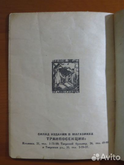 Н. Ленин О кооперации 1923 очень редкое издание