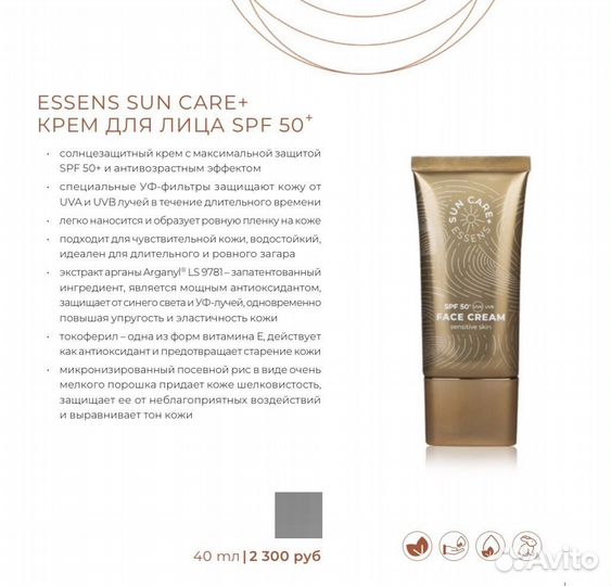 Солнцезащитный крем spf 50 Essens