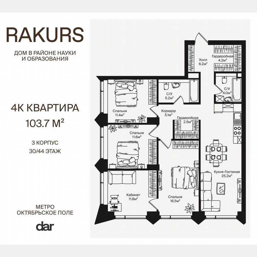 4-к. квартира, 103,7 м², 30/44 эт.