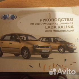 Автомобили Lada Kalina руководство по эксплуатации состояние на 10 сентября 2010