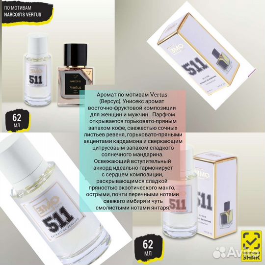 Номерной парфюм EMO 62 мл в ассортименте