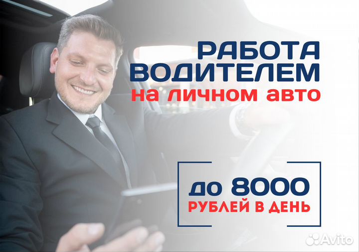 Подработка с личным авто в Яндекс Go