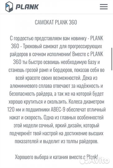 Трюковой самокат plank 360 Al колеса Al/PU 120 мм