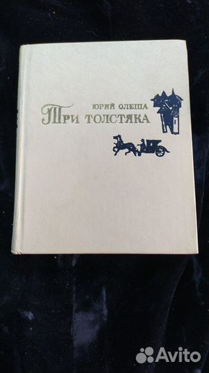 Книга времён СССР