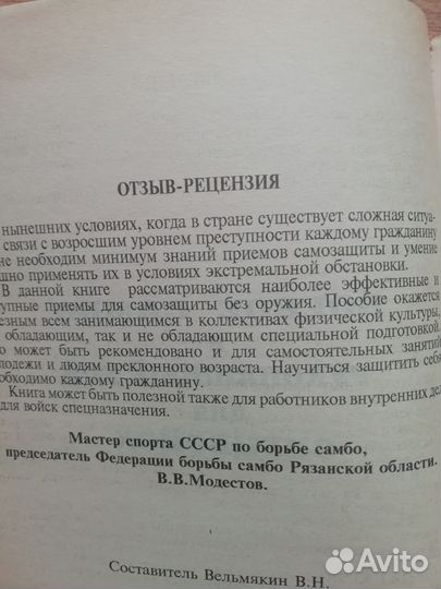 Книги по единоборству