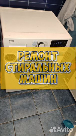 Стиральная машина. Ремонт