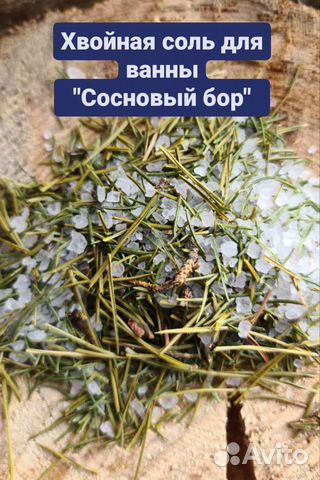 Хвойная соль для ванны