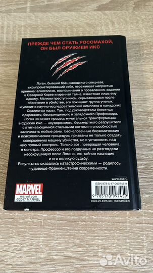 Книги Marvel. Люди икс. Росомаха