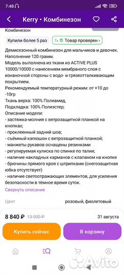 Комбинезон демисезонный