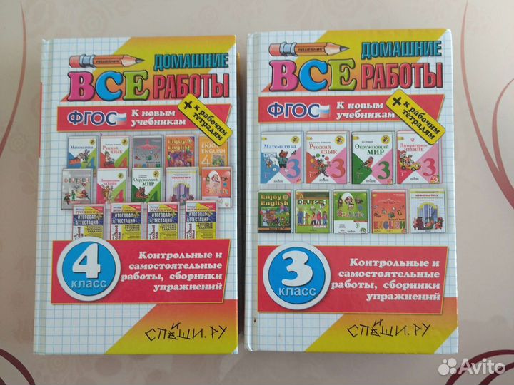 Готовые домашние задания 3 и 4 класс