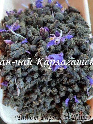 Иван-чай гранулы сертифицированный