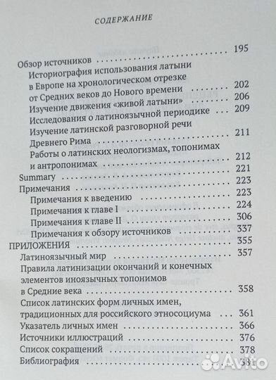 А. Г. Следников. «Движение живой латыни»