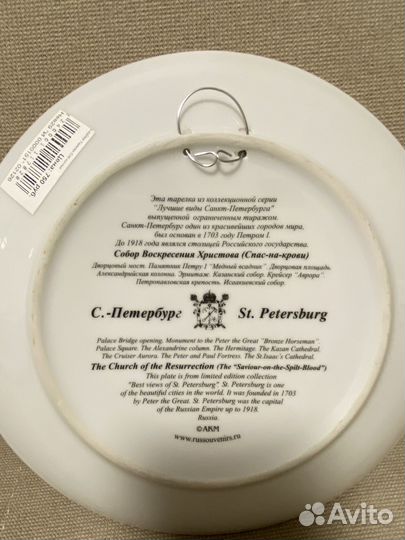 Настенная тарелка