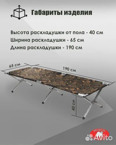 Раскладушка туристическая медведь