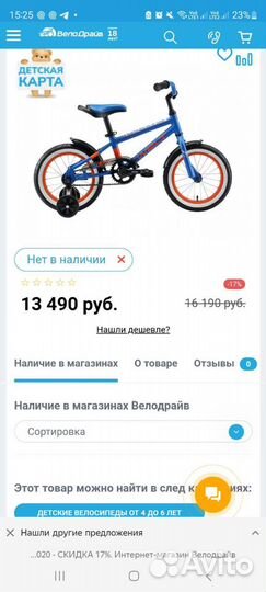 Детский велосипед