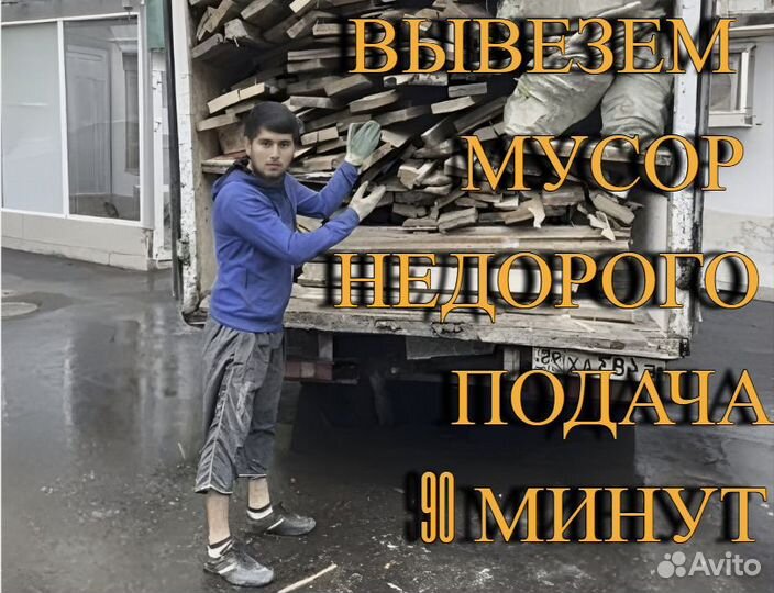 Вывоз мусора