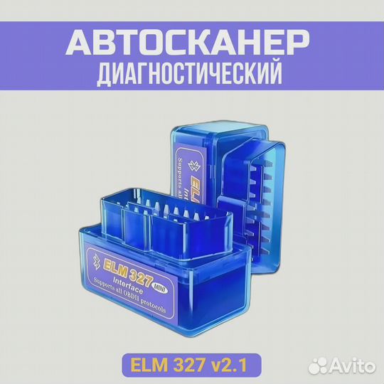 Elm 327 obd 2 авто сканер диагностики 2.1v