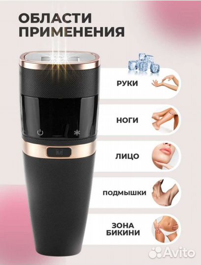 Лазерный эпилятор