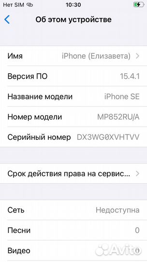 iPhone SE, 32 ГБ