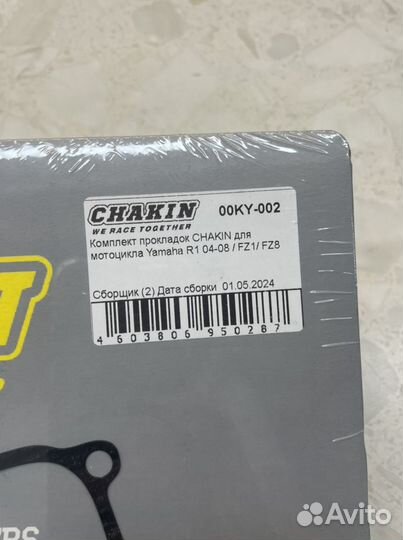 Комплект прокладок chakin Yamaha R1 04-08 / FZ1