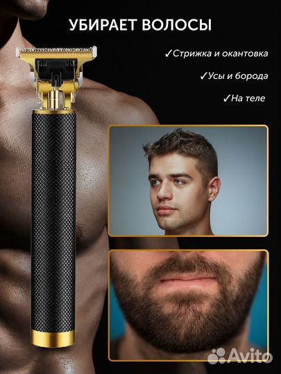 Триммер(машинка для стрижки)
