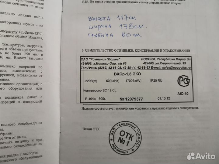 Холодильная витрина бу