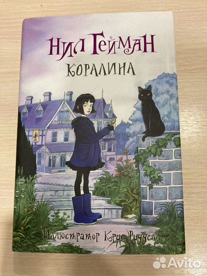 Коралина книга