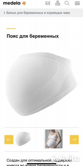 Пояс для беременных