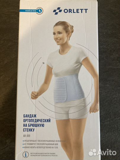 Бандаж на брюшную стенку