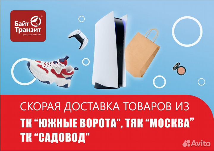 Доставка товаров с Садовода, Люблино, Южные ворота