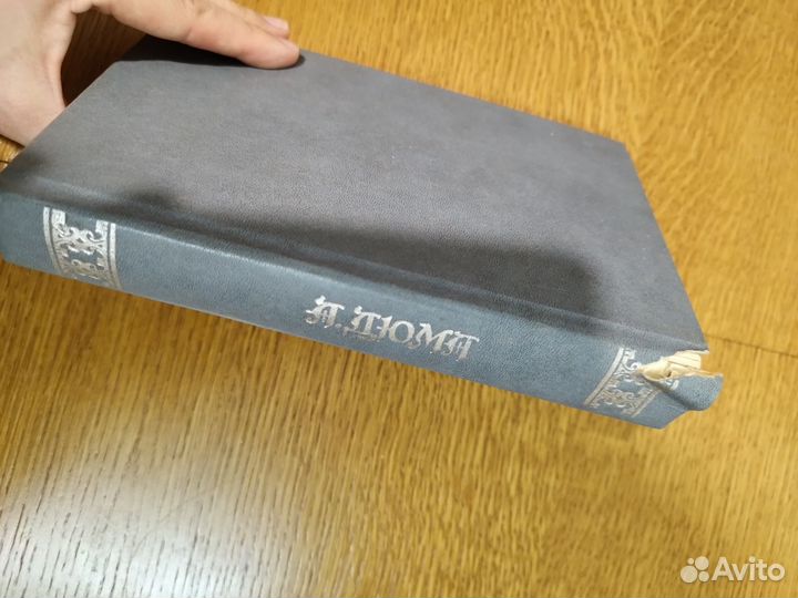 Александр Дюма, Три мушкетера, книга