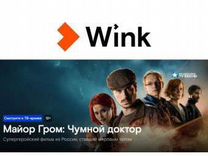 Wink новое. Wink премиум. Wink премиум подписка. Реклама wink 2022.